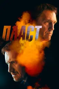 Пласт русский сериал